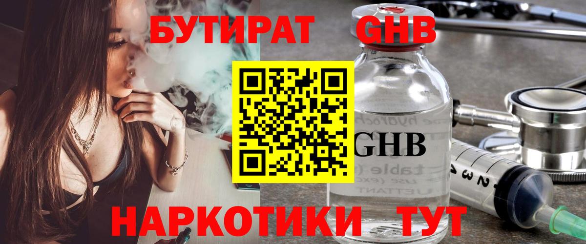 Будённовск  Бутират оксибутират  БУТИРАТ  Вход с VPN 