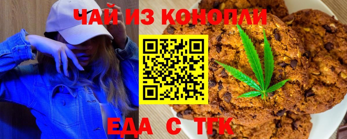 Будённовск  Cannafood конопля  Вход с VPN 