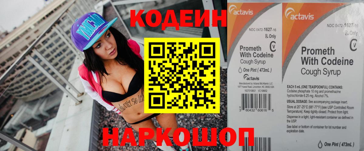 Codein Purple Drank Будённовск