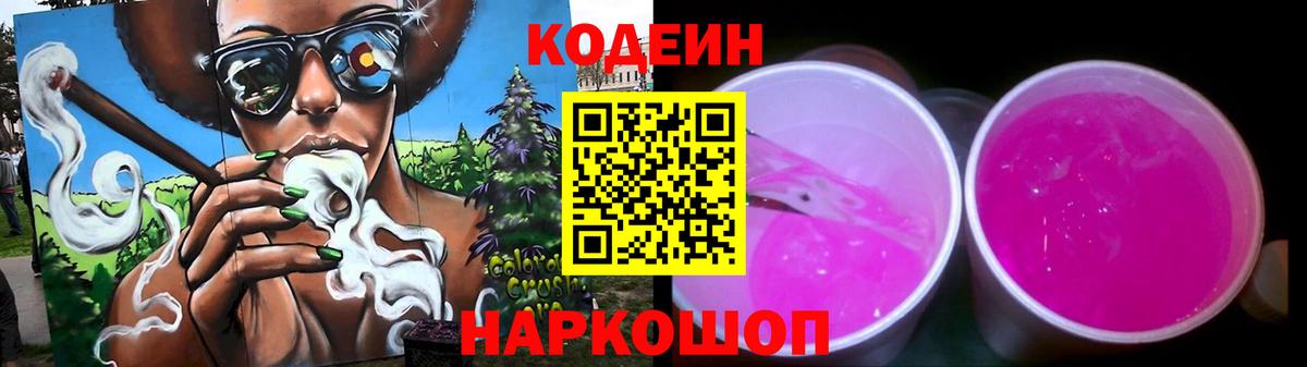 Кодеин Purple Drank  хочу   Кодеиновый сироп Lean Purple Drank  Будённовск  Вход с VPN 
