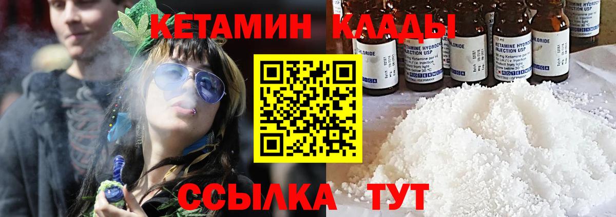 Кетамин VHQ Будённовск