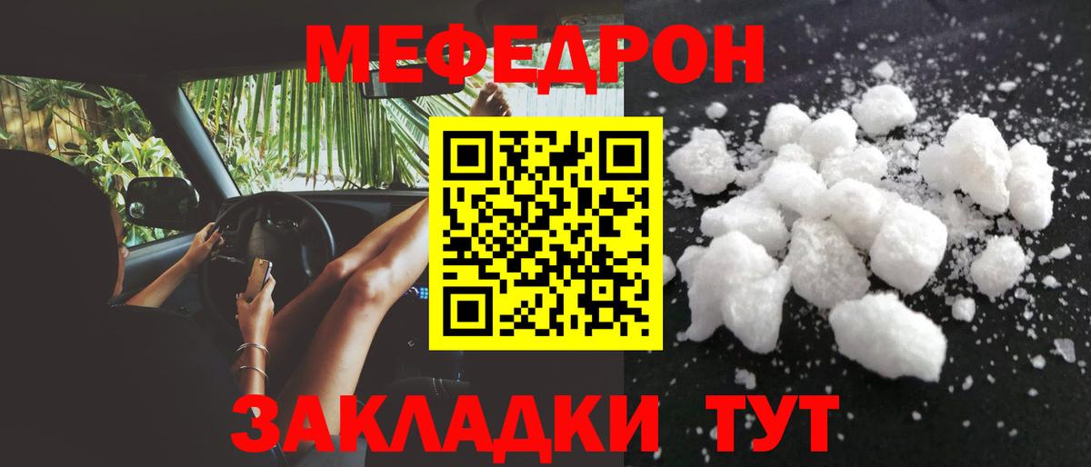 МЯУ-МЯУ  МЯУ-МЯУ  МЯУ-МЯУ 4 MMC  Будённовск  Вход с VPN  Мефедрон кристаллы 