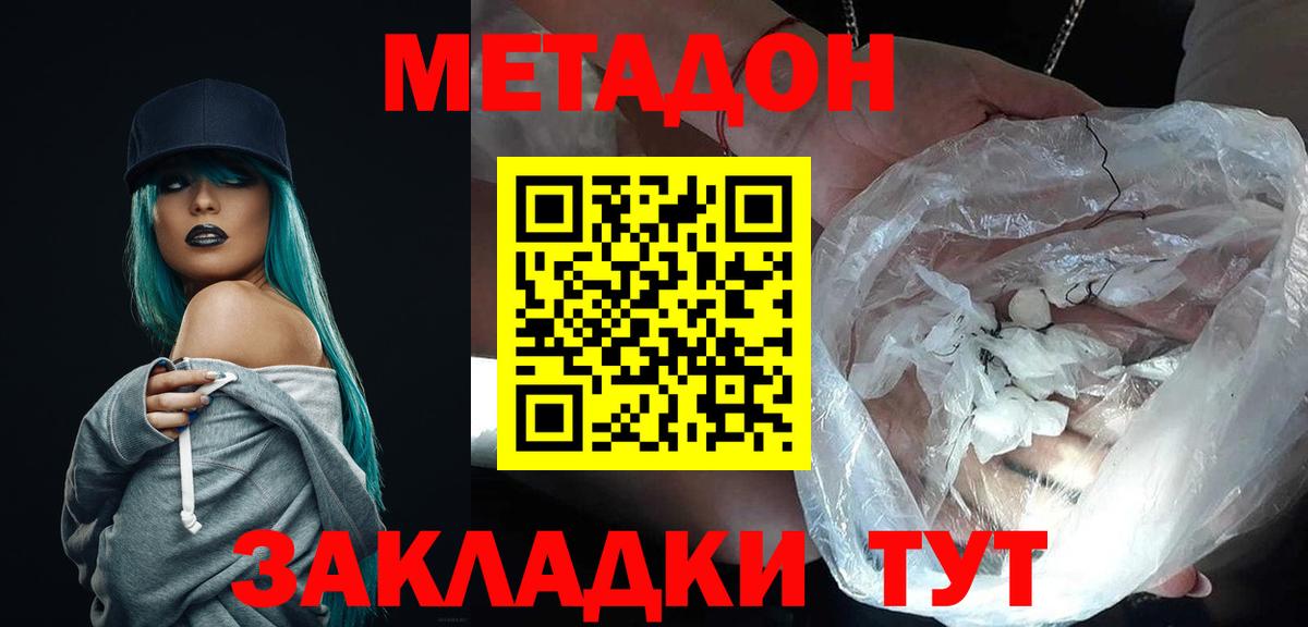 МЕТАДОН methadone Будённовск